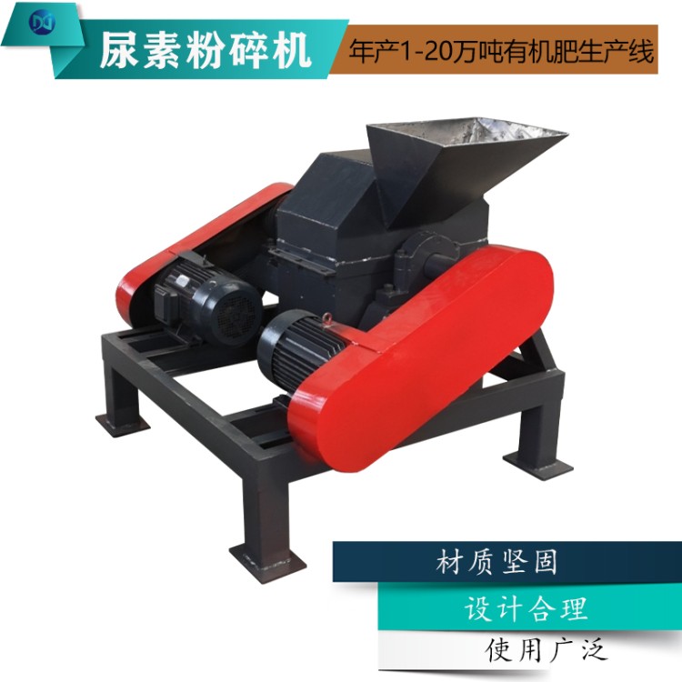 尿素粉碎机设备厂家直销，不锈钢尿素粉碎机，粉碎细度可调，操作简单维护方便，工厂实拍现货充足