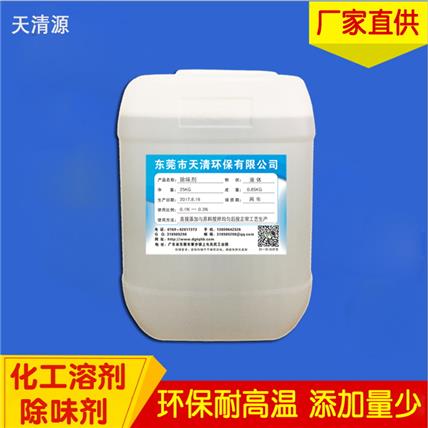 有机硅油 天那水 香蕉水油品除味剂油漆涂料胶水除味剂效果好时效长