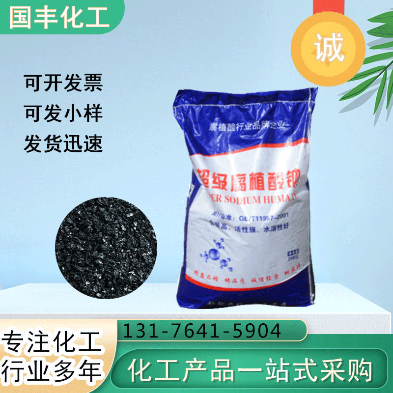 腐殖酸钠 厂家供应，品质保障