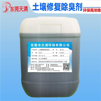 土壤修复除臭剂生产厂家气味抑制剂快速去除异味净化土壤改善环境