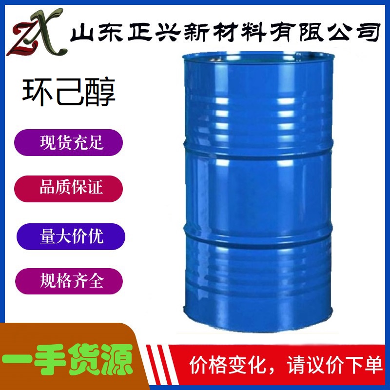 环己醇  108-93-0 化工中间体