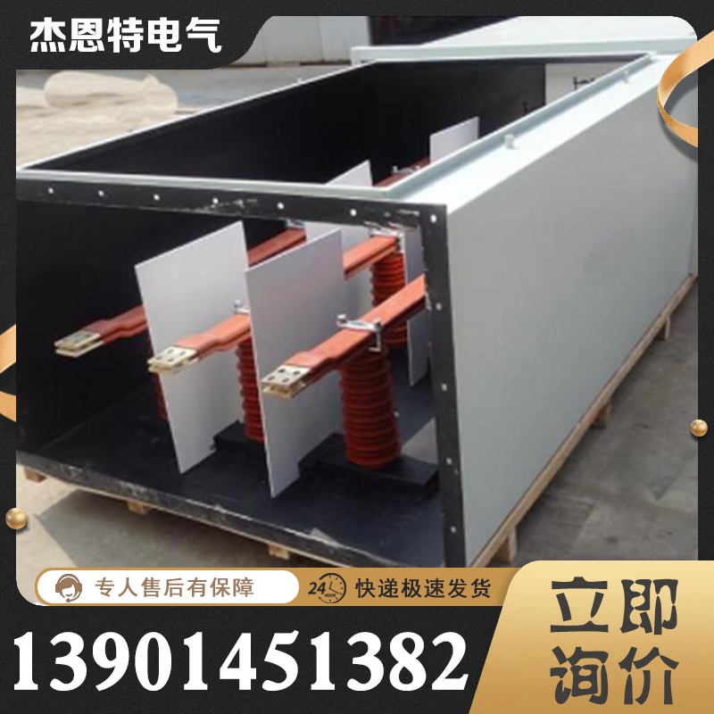 高压母线 实地厂家选择杰恩特电气