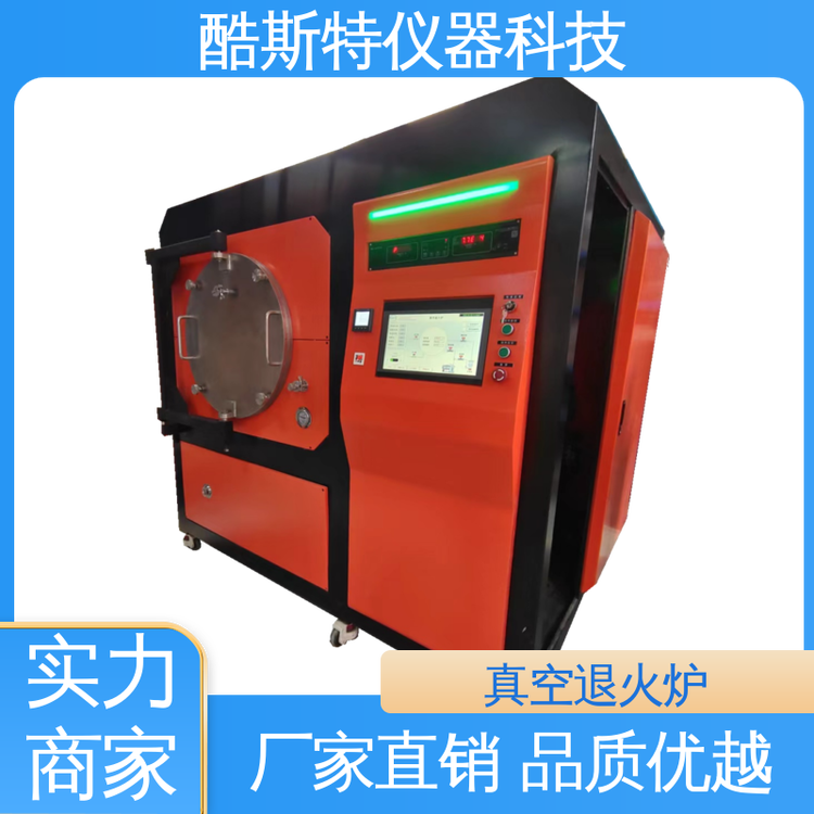 酷斯特科技 实验用 真空退火炉烧结炉 数据可记录可查看
