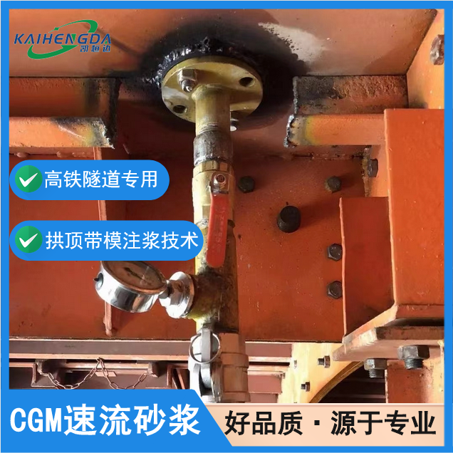 凯恒达 防腐耐久 CGM速流砂浆 混凝土修补料 现货现发