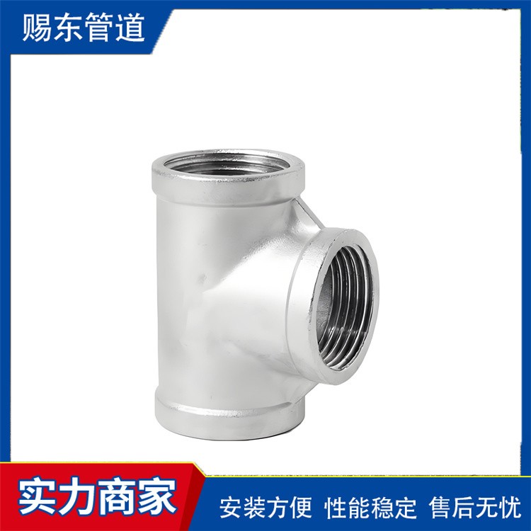 河北赐东管道    丝扣三通规格齐全
