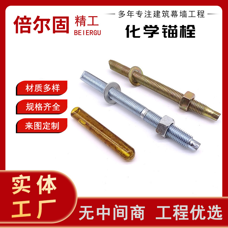 化学锚栓 m12*160 国标型号现货直发 非标型号可定制