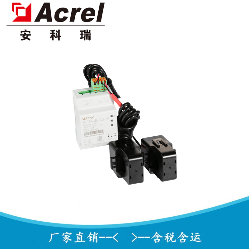 防逆流控制器配套电能表 UL认证电表 AGF-AE-D/200 安科瑞