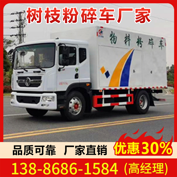 东风物料粉碎车 蓝牌7方树枝粉碎车 移动树枝粉碎园林修剪后粉碎自卸