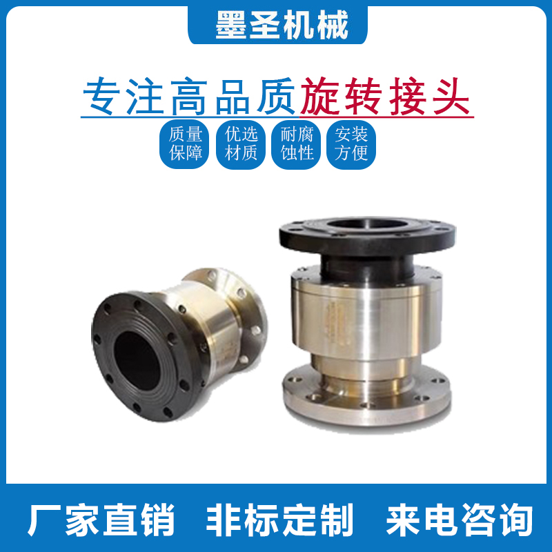 不锈钢塔吊喷淋旋转接头DN万向直通回转式接头