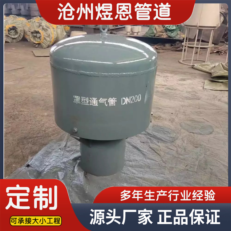 沧州煜恩管道 罩型通气帽  欢迎选购