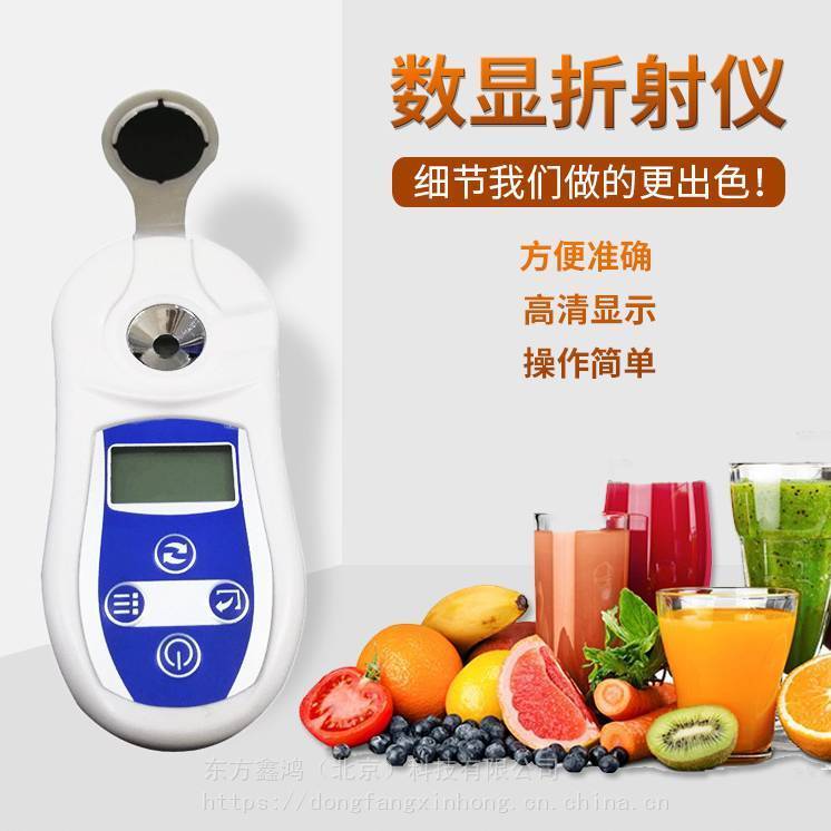 便携式糖度计 数显折射仪 东方鑫鸿 DF-102