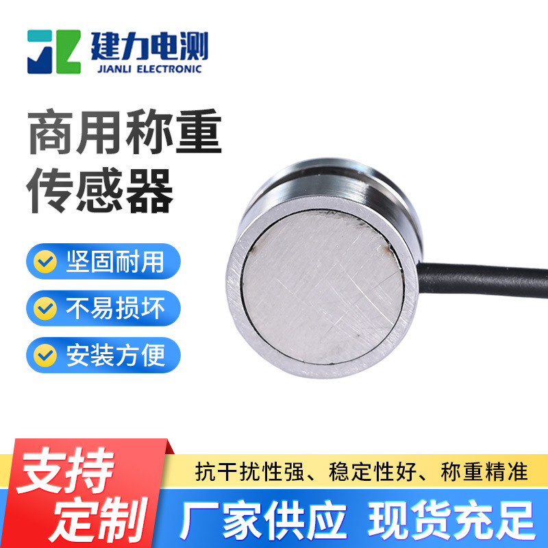 工业数字秤传感器微型测力传感器厂家 LC204TB小型商用称重传感器