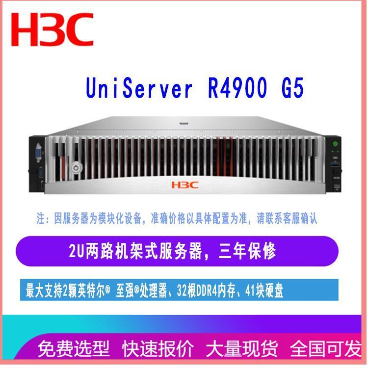 新华三H3C服务器2U机架式云主机R4900G5/G3全新定制虚拟化 超融合