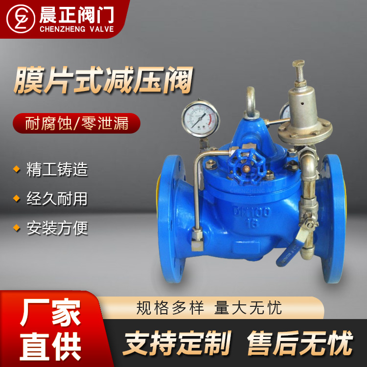 晨正阀门 膜片式减压阀 可调式减压阀 水力控制阀 管道供水