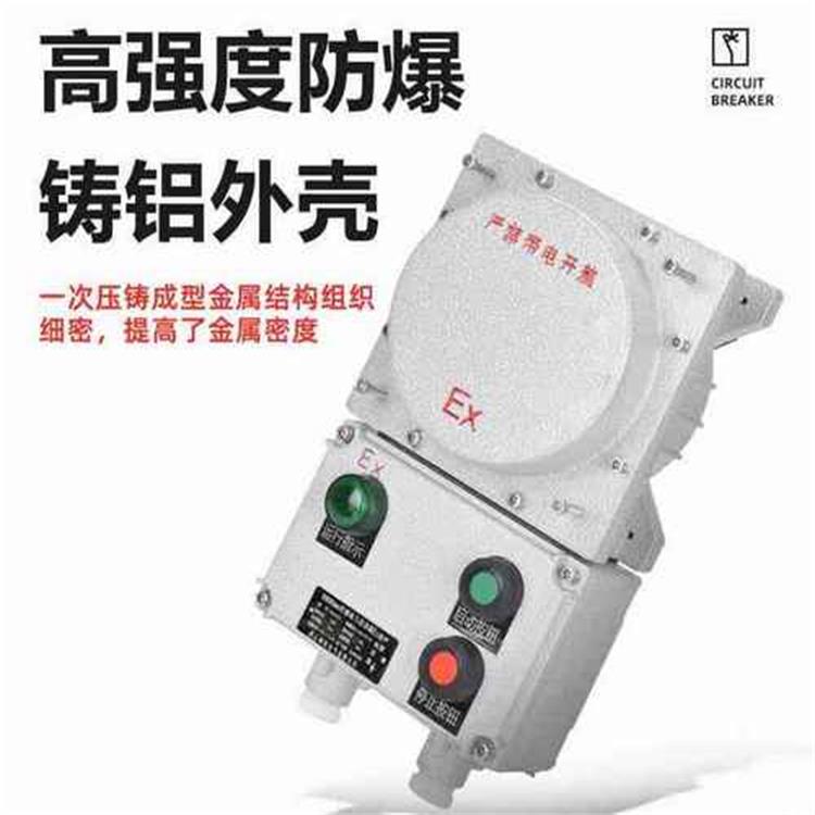 厂家直供 防爆磁力启动器 电机防爆装置 安全方便