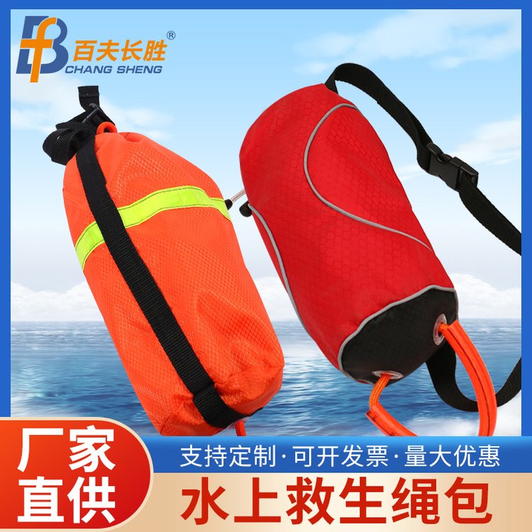 水域救生绳包可漂浮抛绳袋漂流反光浮力装备水上救援荧光抛掷绳袋