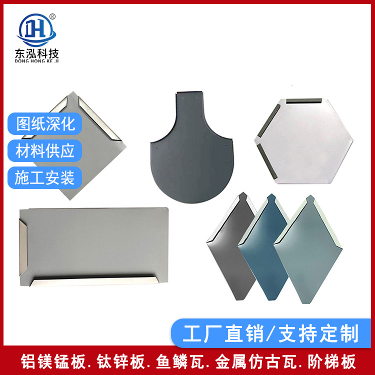 定制墙面 圆顶 异形屋面墙面等平锁扣板 铝镁锰菱形瓦金属鱼鳞瓦