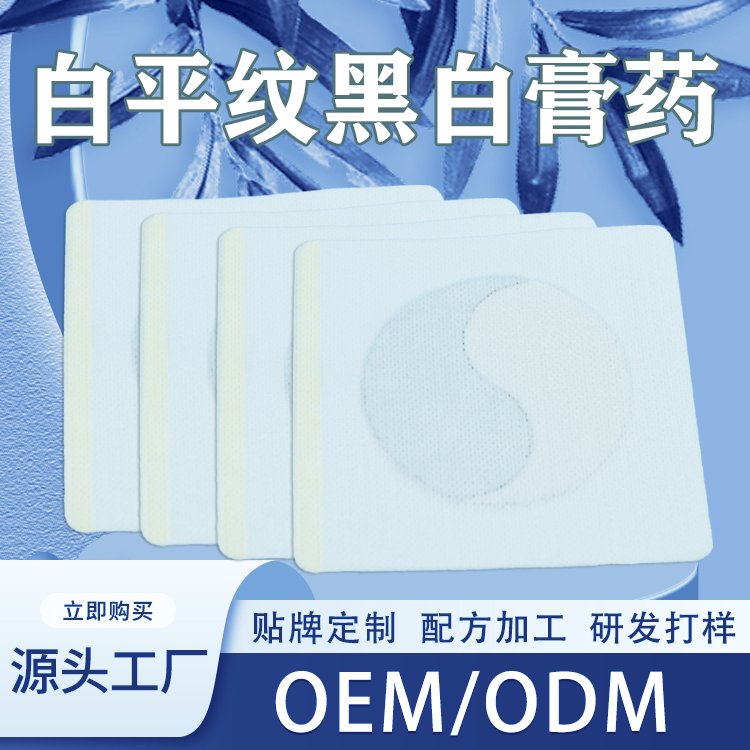 白色网孔膏贴 黑膏贴 膏体支持定制 免费打样透气布贴