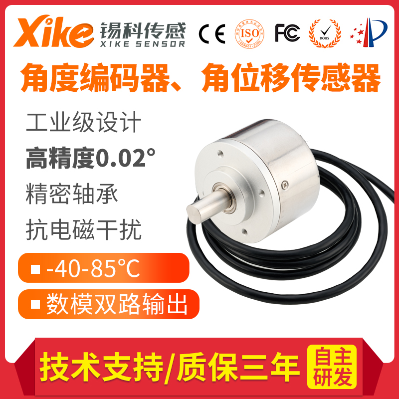 HAS1700B高精度角度 电压电流RS232/RS485串口角度传感器