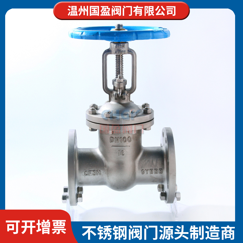 不锈钢明杆国标闸阀 Z41W-16P DN100