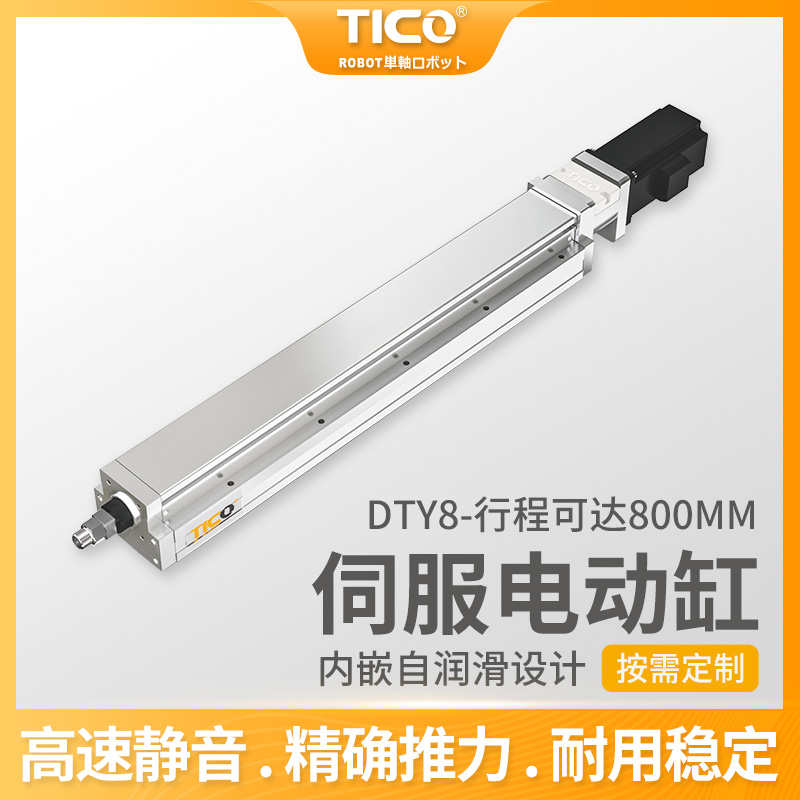 电缸模组 DTY8 天功 生产厂家