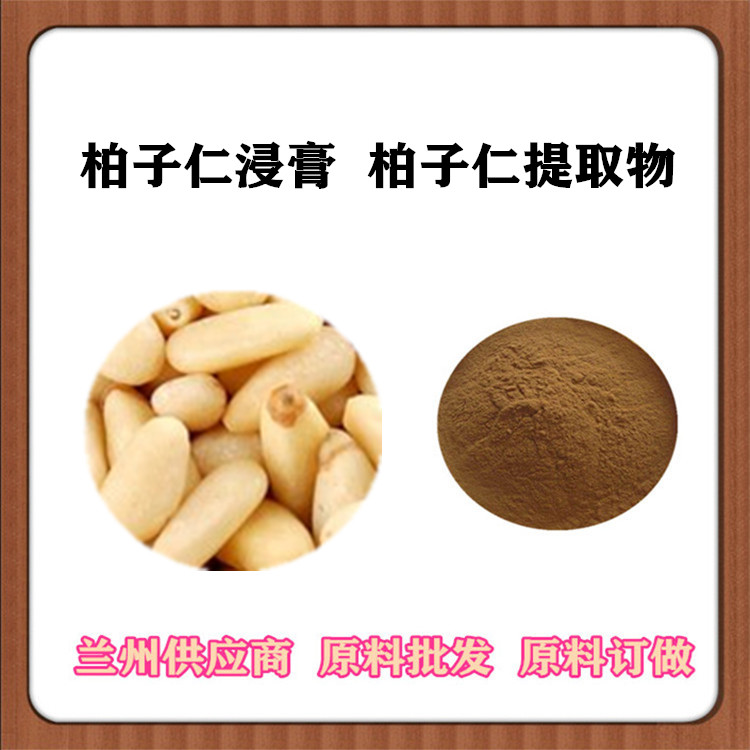 柏子仁提取物30:1/50:1萃取柏子仁粉 含皂甙 侧柏子浓缩粉 订做提取液