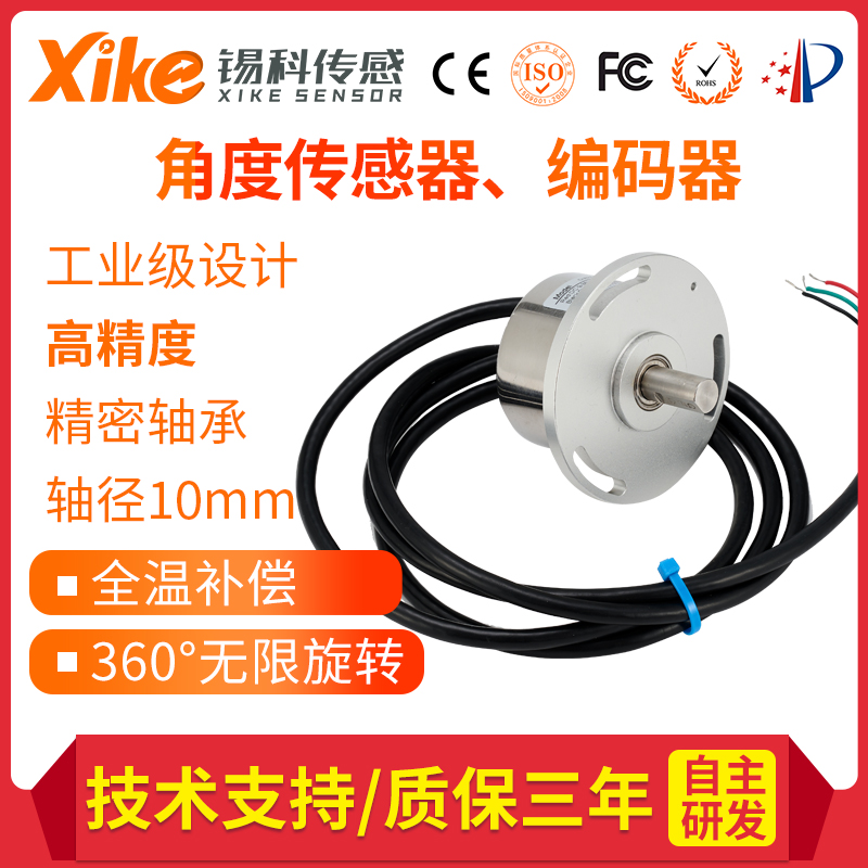 HAS860A高精度角度传感器 霍尔角度传感器 0-360度光电旋转