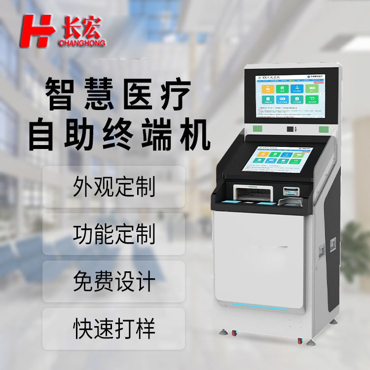 长宏自助终端机厂家