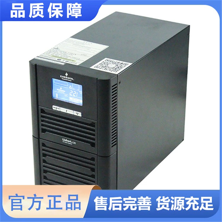 维谛UPS电源 标准立式机身企业办公设备瞬时断电保护备用电源