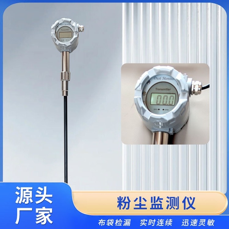 高精度粉尘监测仪 管道粉尘浓度实时检测