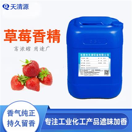 草莓香精 工业油性草莓味香精 塑料玩具香精厂家现货批发