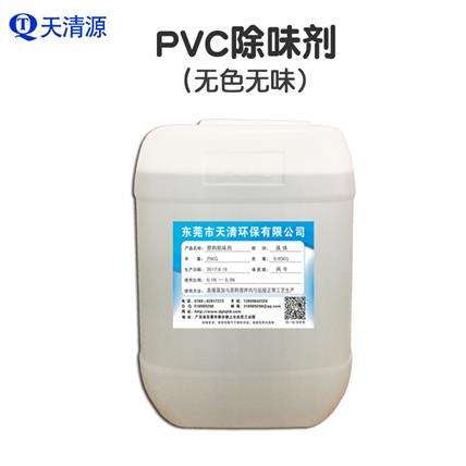 塑料除味剂厂家直供PVC除味剂 无色无味浓缩原液价格实惠