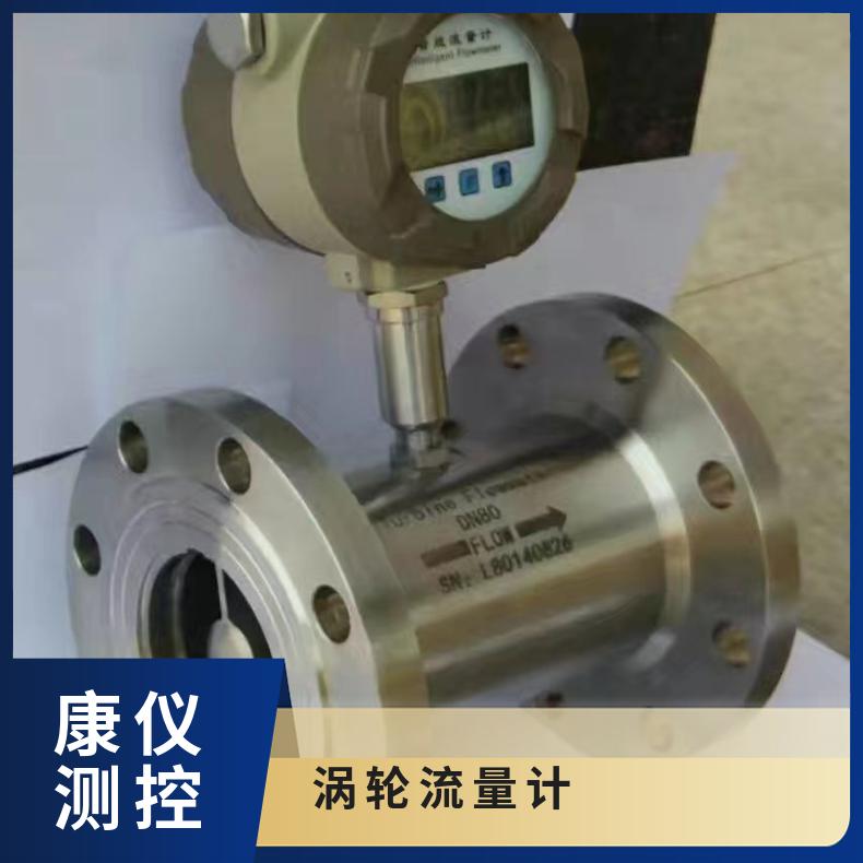 康仪 DN65气体涡轮流量计 不锈钢法兰连接 机油汽油柴油流量计量表