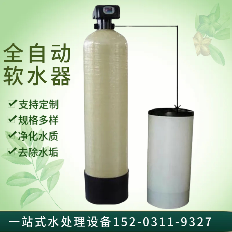 一用一备软化水设备 空气能软化水设备 锅炉补水软化水装置白山