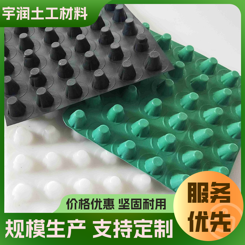耐腐蚀性能强 排水板 支持定制 宇润 hdpe疏水板