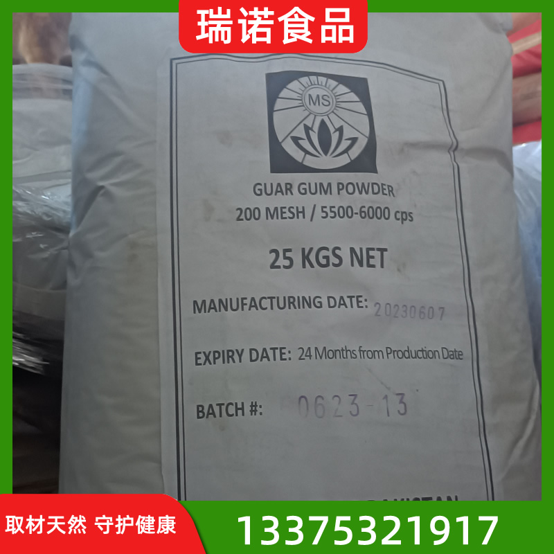 食品添加剂瓜尔豆胶
