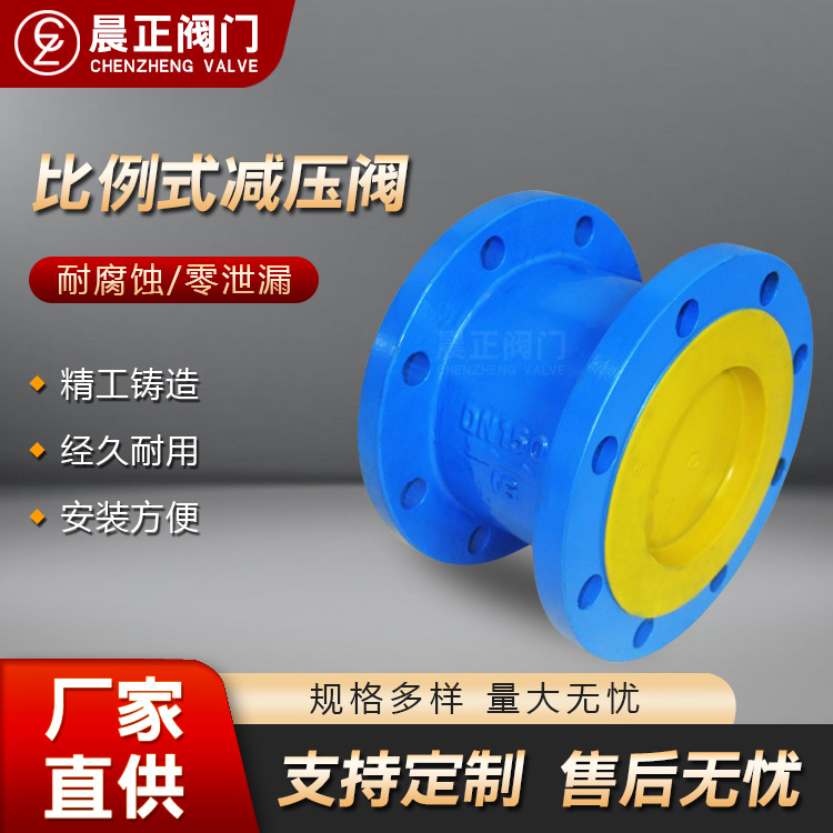 比例式减压阀咨询