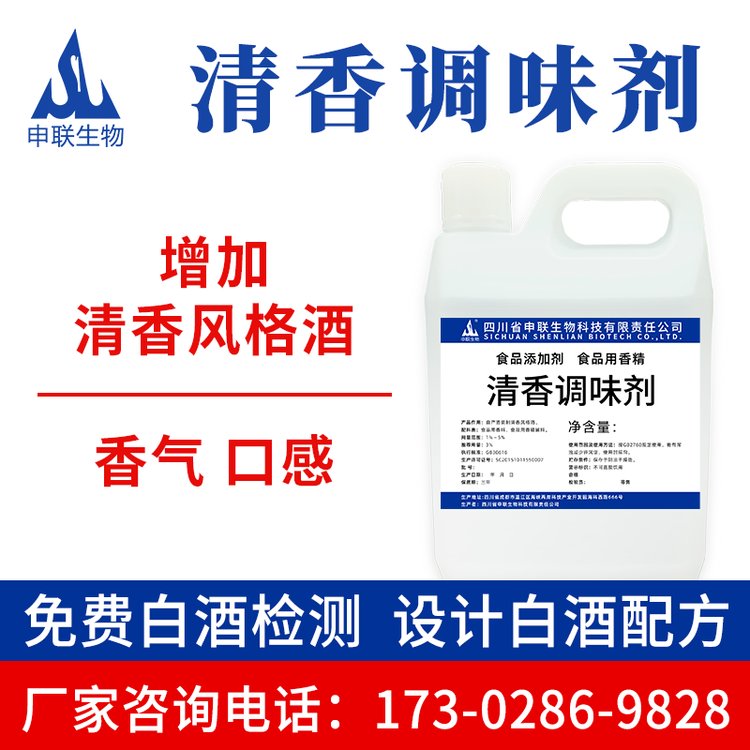 清香调味剂清香风格酒香精白酒风格配制酒用香精香料食品级添加剂