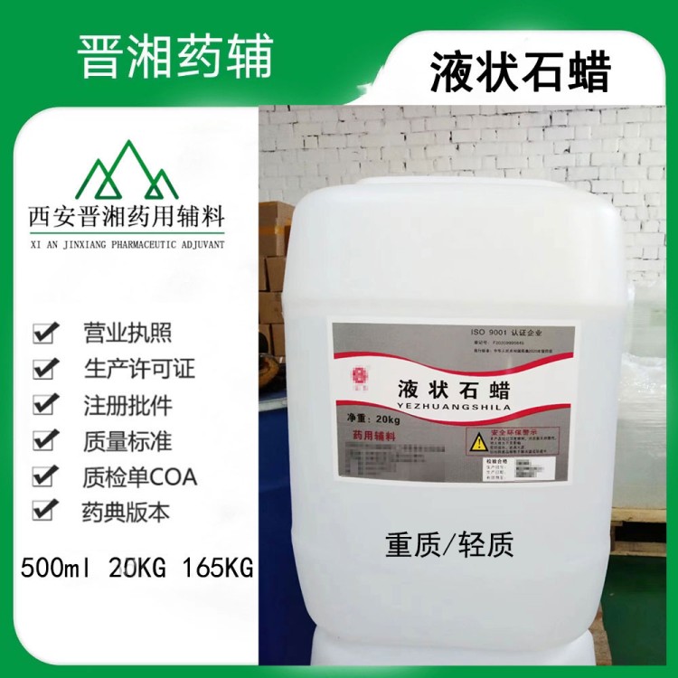 液状石蜡 栓剂用基质 药用辅料 大小规格有售一瓶起发货