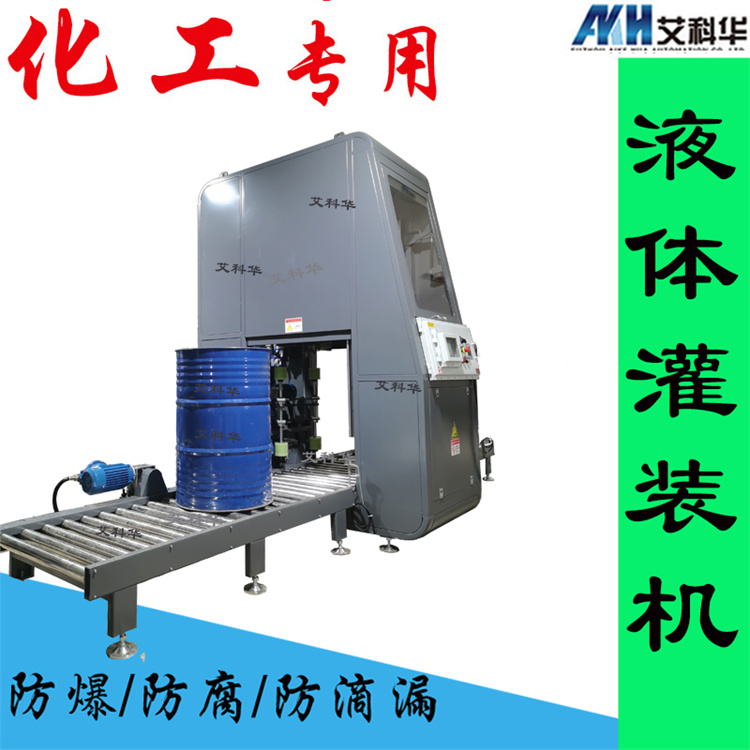 200L自动灌装机 艾科华 塑料桶铁桶兼容