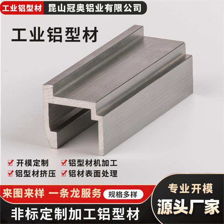 工业铝型材开模挤压 冠奥铝业 铝制品阳极氧化 铝合金支架来图来样