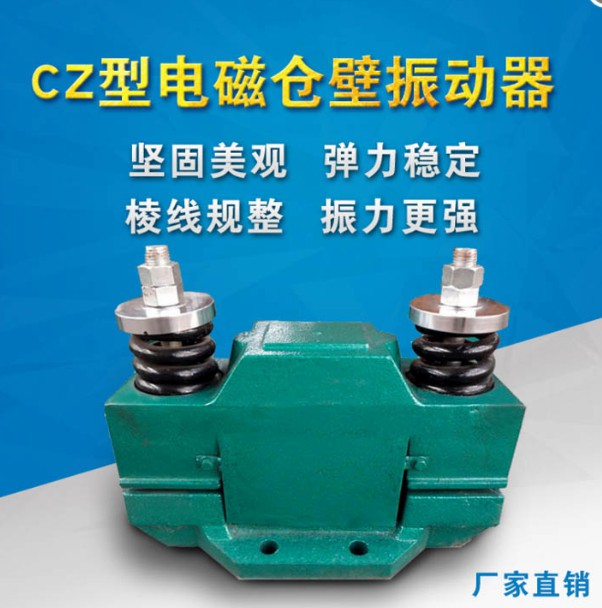 共威机械 料仓防堵塞神器 电磁仓壁振动器 振力强噪音小