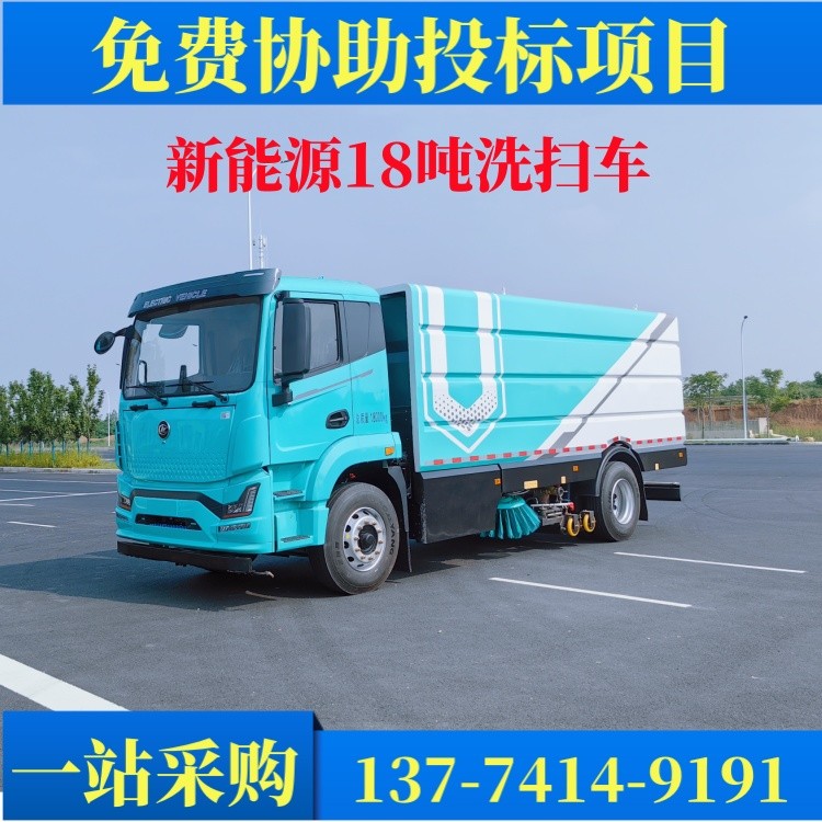 新能源洗扫车　动力强劲 纯电动环卫车　纯电动洗扫车　新能源环卫车厂家