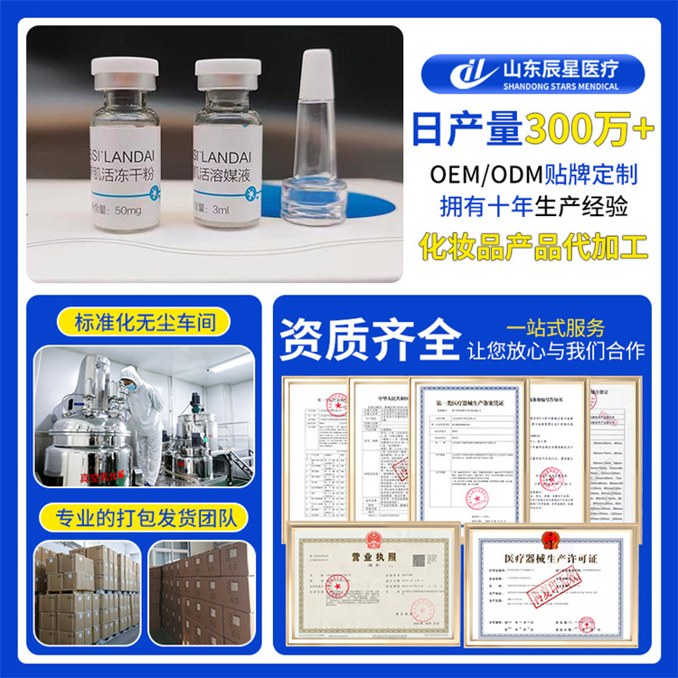 厂家OEM/ODM定制化妆品护肤品面膜冻干粉 全资质来料加工妆字号