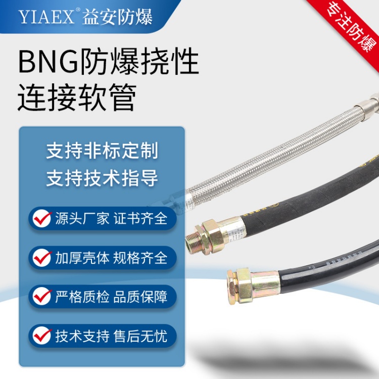 防爆软管 防爆软连接管