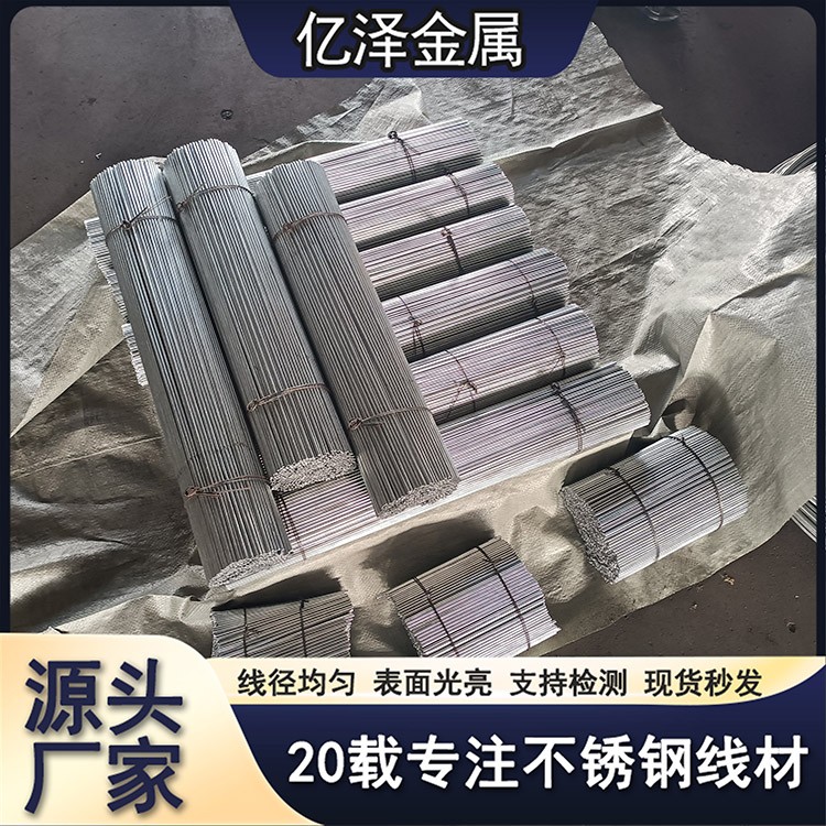 不锈钢直条 201 410 430材质 调直丝切断丝 刷丝眼镜框支架 衣架置物架用丝 线径均匀 亿泽
