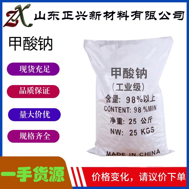甲酸钠 141-53-7 污水处理催化剂印染助剂