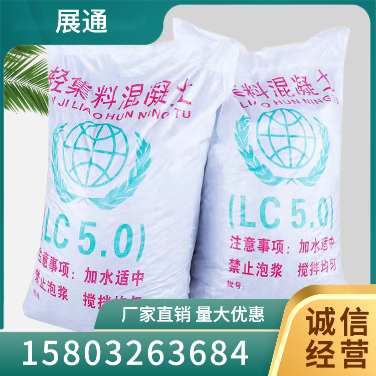 干拌轻集料混凝土销售