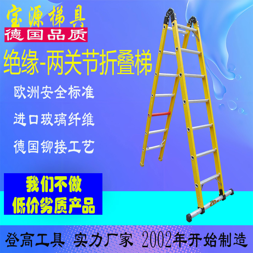 欧标 绝缘两关节梯电力施工梯子