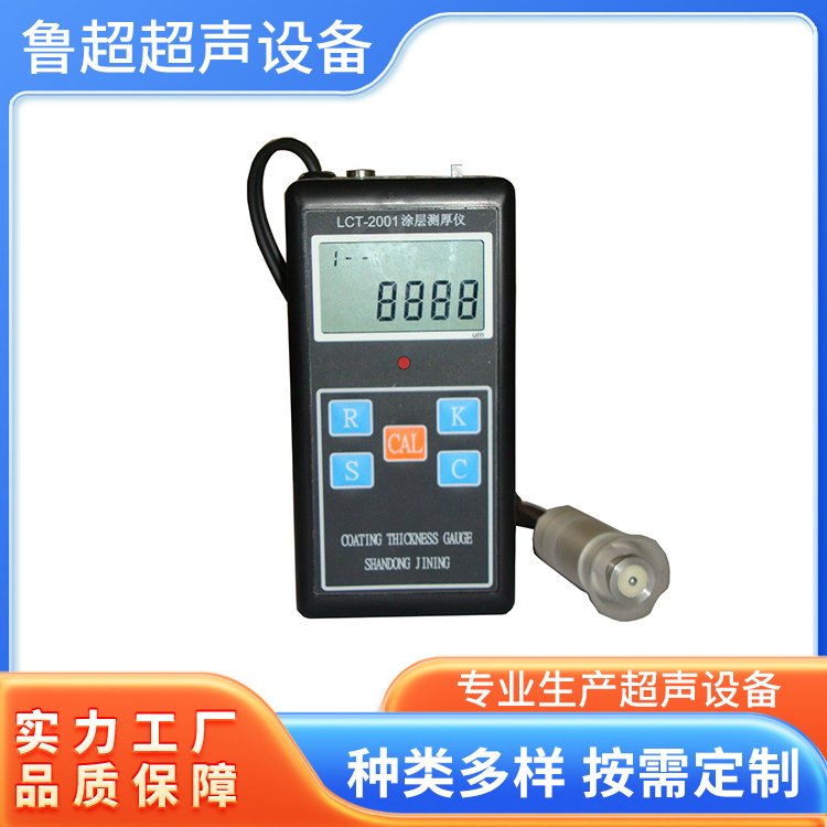 LC-2000涂层测厚仪 测量防腐层厚度 工作效率高 鲁超